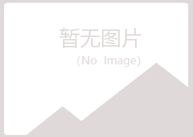 江城区夏日建筑有限公司